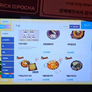 벽돌포차 리뷰 사진