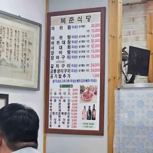 복춘식당 리뷰 사진