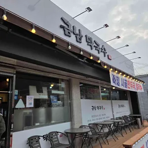 금남막국수 사진