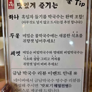 금남막국수 리뷰 사진