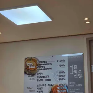 신촌약수식당 리뷰 사진