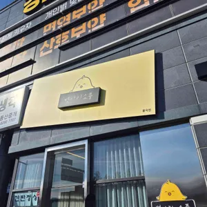 병아리소풍 사진