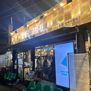 열정도고깃집 리뷰 사진