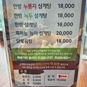 이우철한방누룽지삼계탕 리뷰 사진
