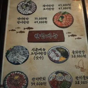 어부항숙성횟집 리뷰 사진