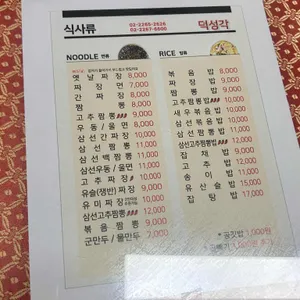 덕성각 리뷰 사진