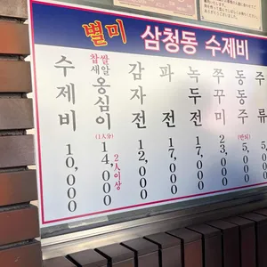 삼청동수제비 리뷰 사진