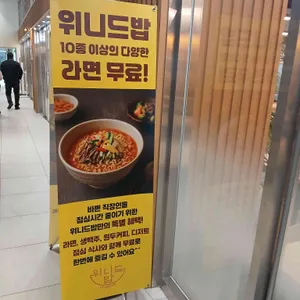 위니드밥 리뷰 사진