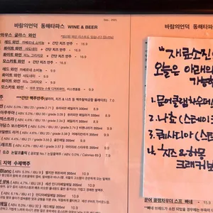 바람의언덕 동해 타파스 와인 리뷰 사진