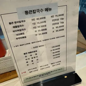 통큰칼국수 리뷰 사진