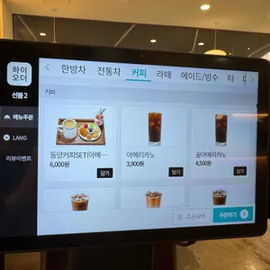 동양찻집 리뷰 사진