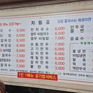 대박홍두깨손칼국수 리뷰 사진