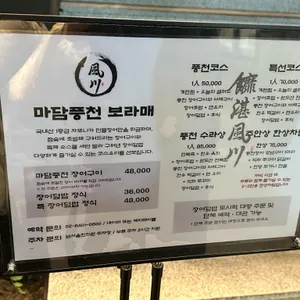 마담풍천 보라매 리뷰 사진