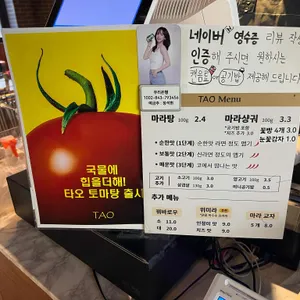 타오 마라탕 리뷰 사진