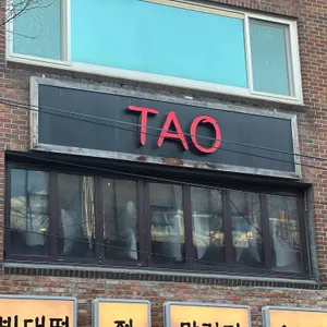 타오 마라탕 리뷰 사진