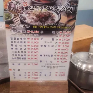 신의주찹쌀순대 리뷰 사진