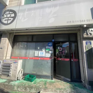 신간짬뽕 리뷰 사진