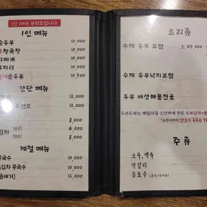정일품두손두부 리뷰 사진