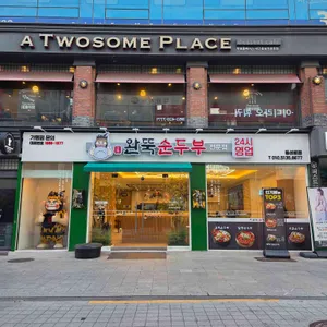 완뚝순두부 리뷰 사진