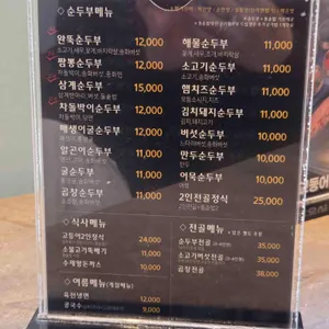 완뚝순두부 리뷰 사진