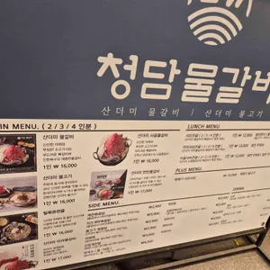 청담물갈비 리뷰 사진