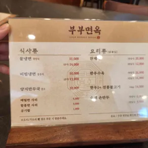 부부면옥 리뷰 사진