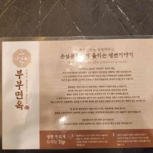 부부면옥 리뷰 사진