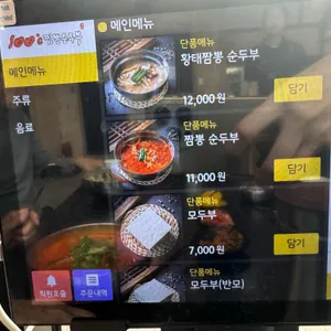 백도씨짬뽕순두부 리뷰 사진