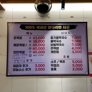 모퉁이족발 리뷰 사진