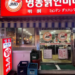 명동 닭한마리 리뷰 사진