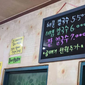 돌산갓김치칼국수 리뷰 사진