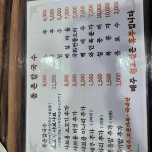 원조 동촌칼국수 리뷰 사진