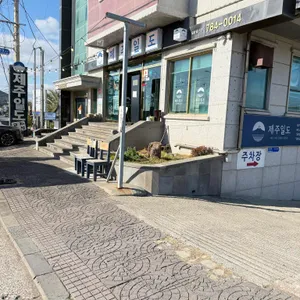 제주일도 리뷰 사진