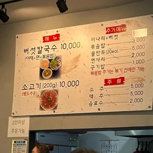 방이 샤브 칼국수 리뷰 사진