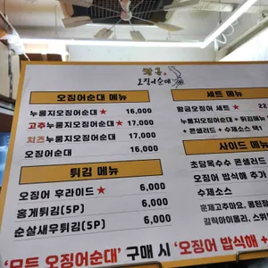 황금오징어순대 리뷰 사진