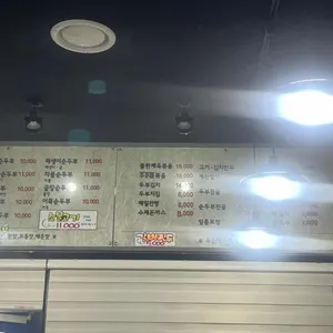 장가네일품순두부 리뷰 사진