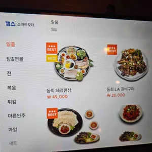 동희 리뷰 사진