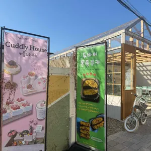 커들리하우스 리뷰 사진