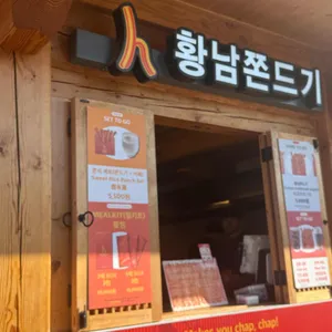 황남쫀드기 리뷰 사진