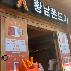 황남쫀드기 리뷰 사진