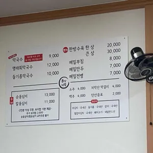 문막덕곡막국수 리뷰 사진