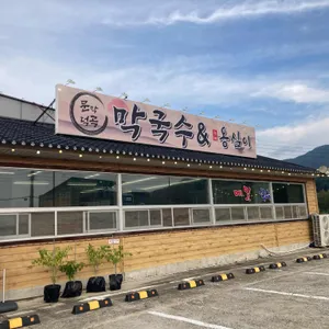 문막덕곡막국수 리뷰 사진