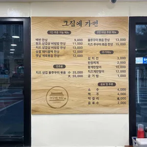 그집에가면 리뷰 사진