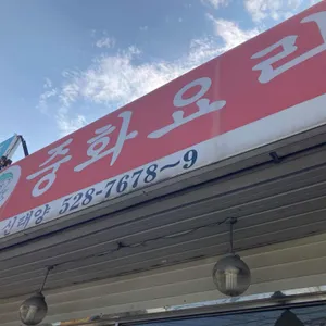 신태양 리뷰 사진