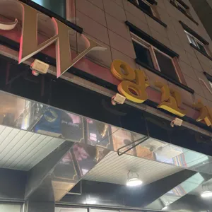 W양꼬치 리뷰 사진