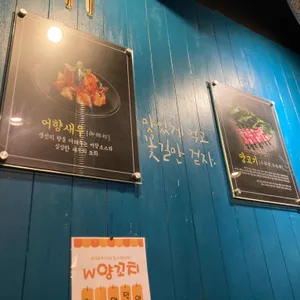 W양꼬치 리뷰 사진
