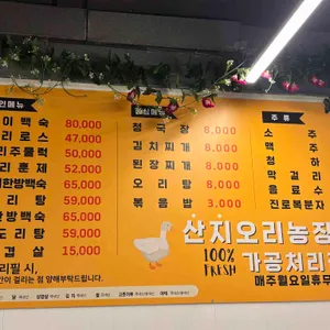 싱싱오리 리뷰 사진