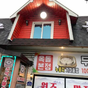 옥돌할머니순두부 리뷰 사진