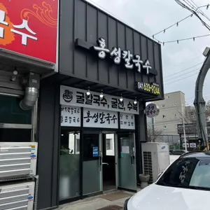 홍성칼국수 리뷰 사진