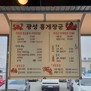 광성홍게장군 리뷰 사진
